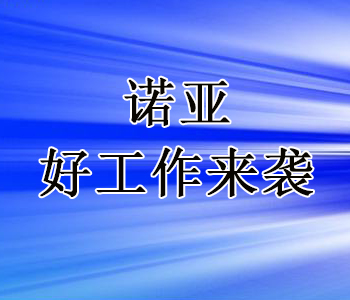 好工作來襲！深澤縣公安局 2019年勞務(wù)派遣工作人員公開招聘