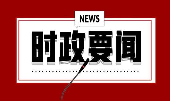 習(xí)近平致信祝賀首屆全民閱讀大會舉辦強(qiáng)調(diào) 希望全社會都參與到閱讀中來  形成愛讀書讀好書善讀書的濃厚氛圍